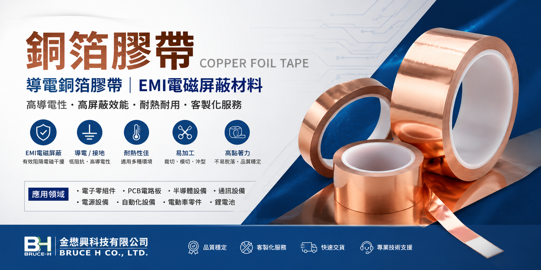 銅箔膠帶、導電銅箔膠帶、EMI 電磁屏蔽材料-金懋興科技有限公司
